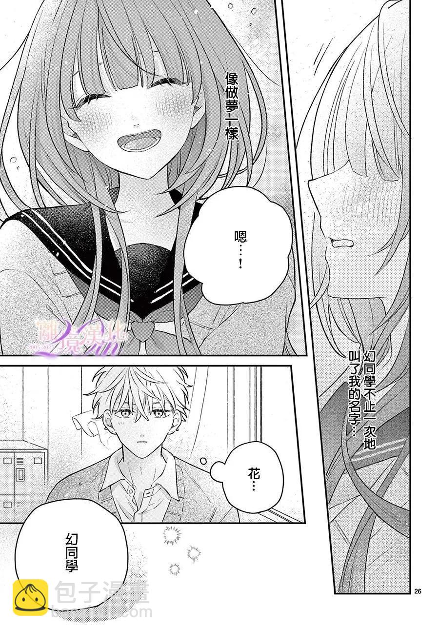 缺憾之戀的主角們 - 第01話 - 2