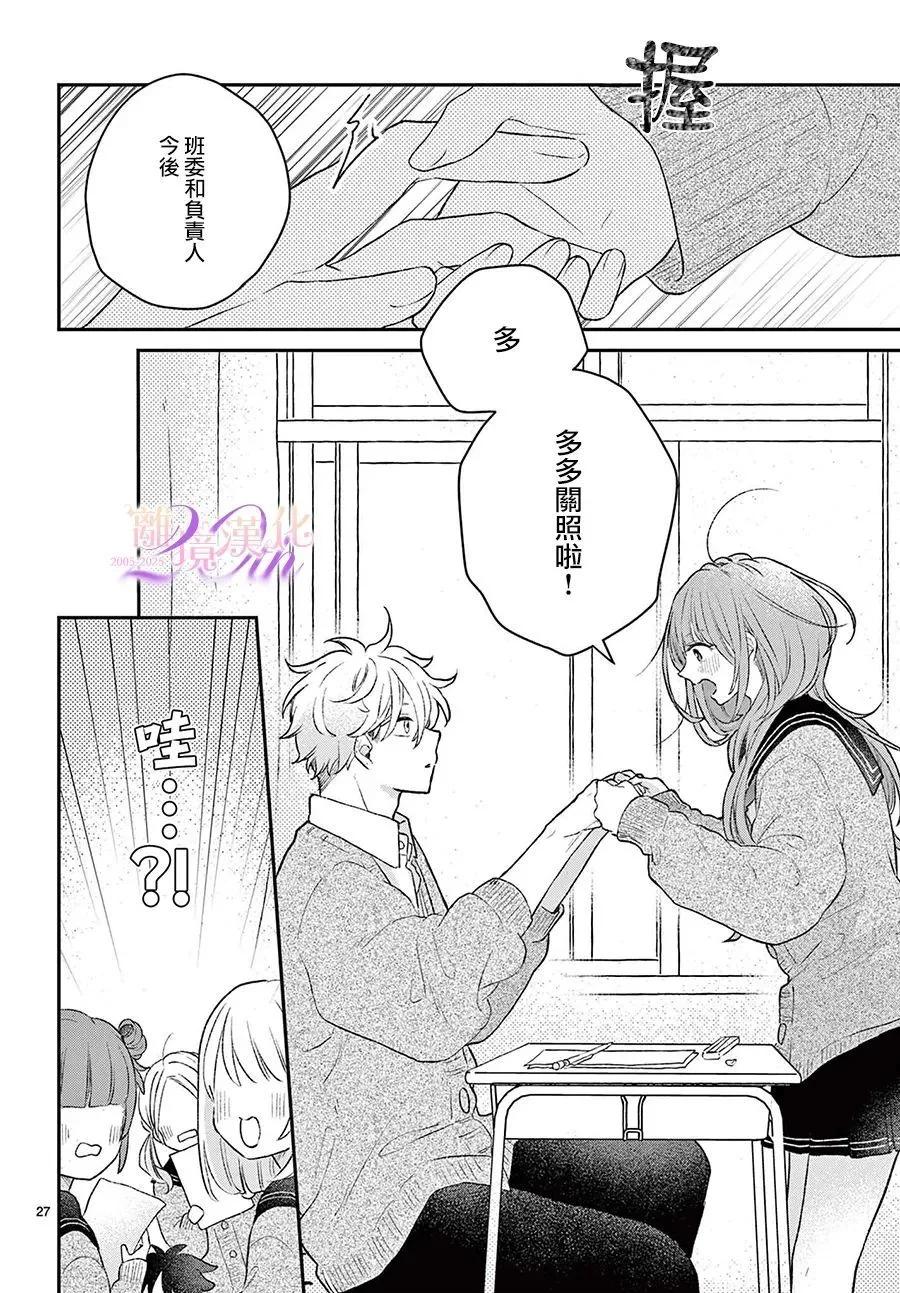 缺憾之戀的主角們 - 第01話 - 3