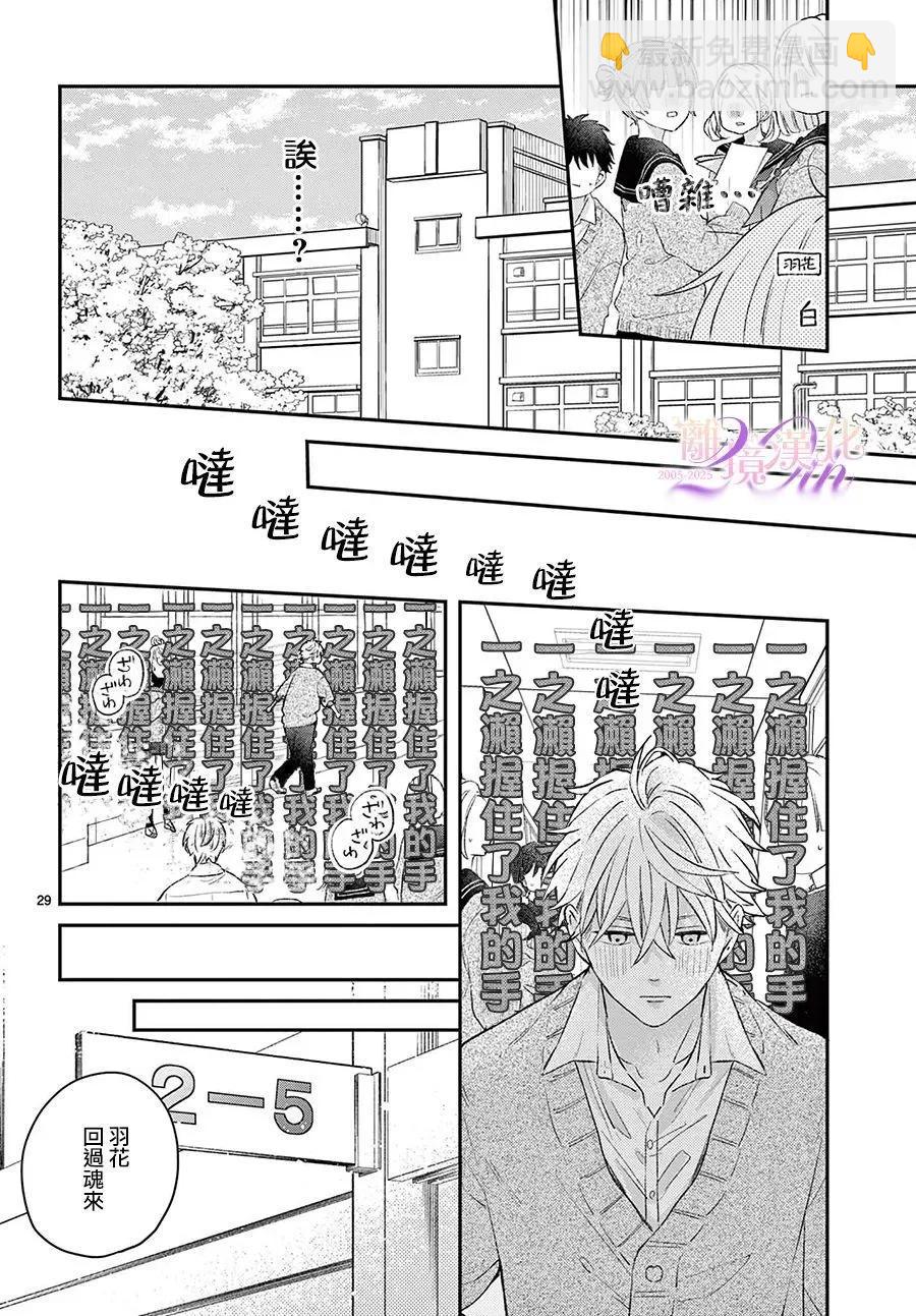 缺憾之戀的主角們 - 第01話 - 5