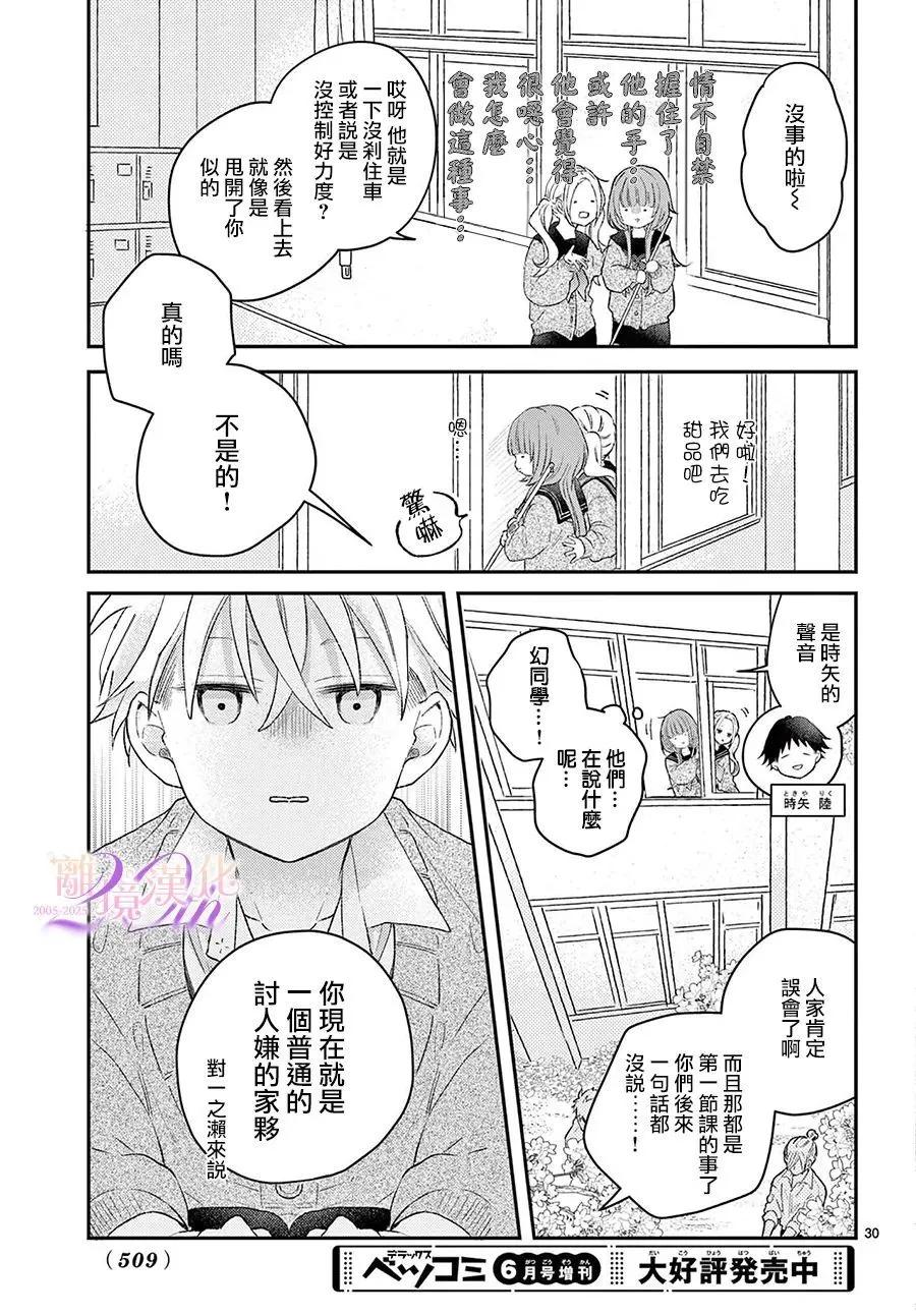 缺憾之戀的主角們 - 第01話 - 6