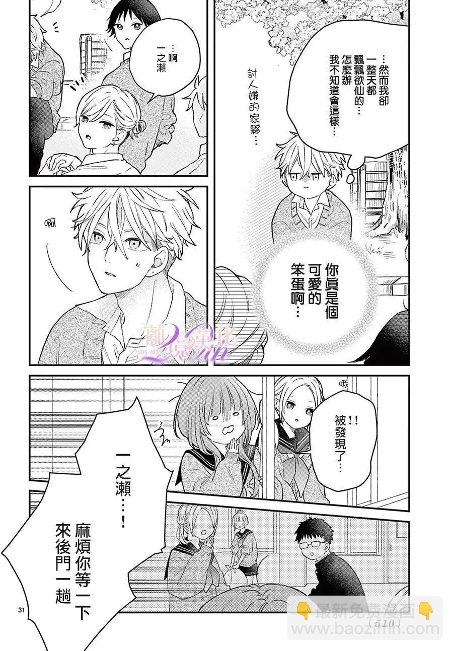缺憾之戀的主角們 - 第01話 - 1