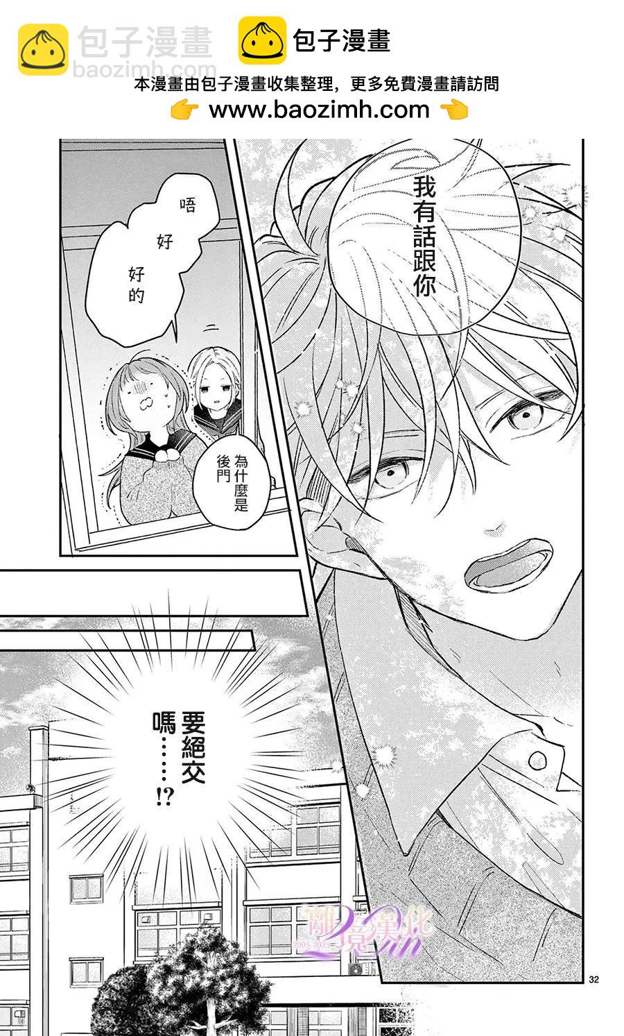 缺憾之戀的主角們 - 第01話 - 2