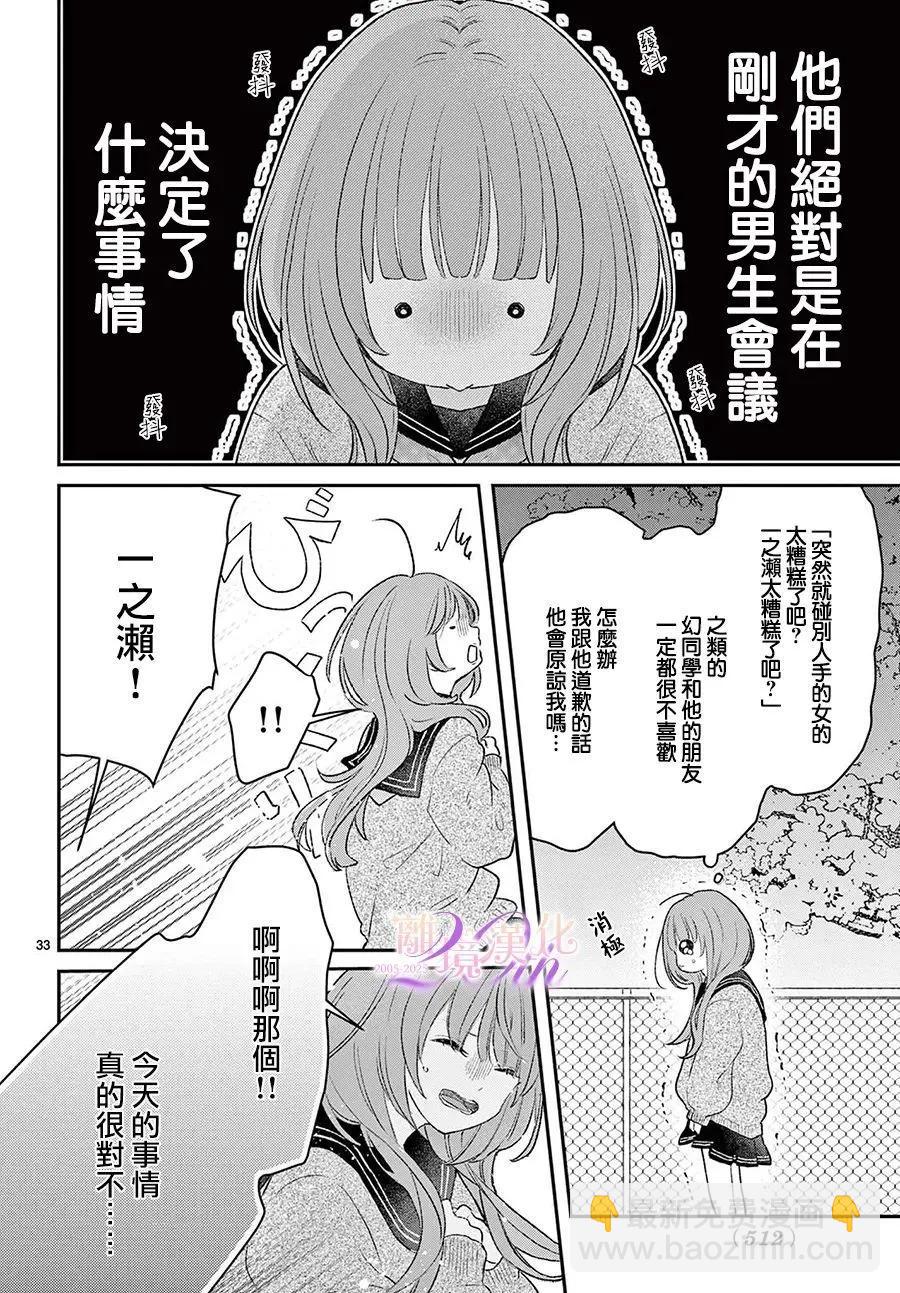 缺憾之戀的主角們 - 第01話 - 3