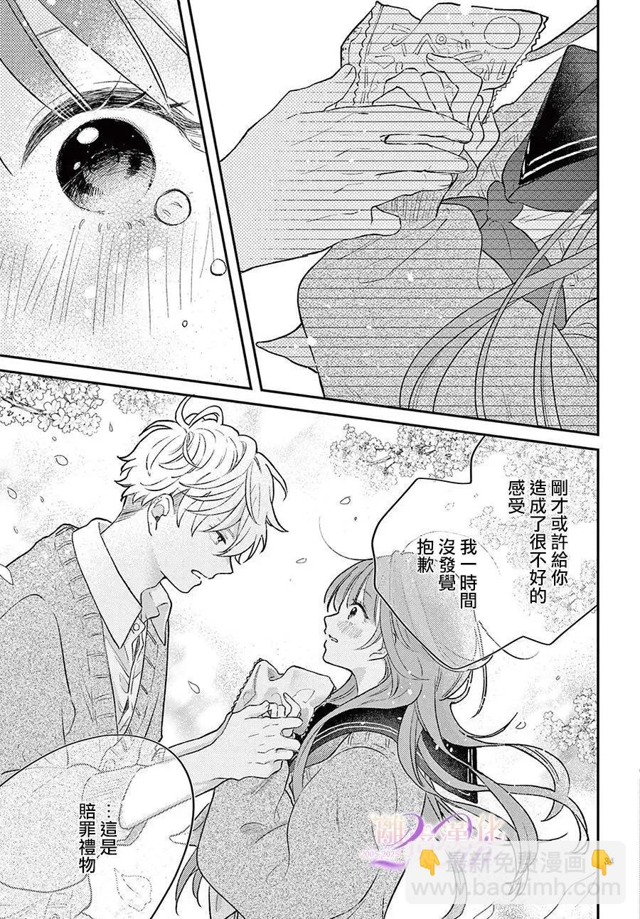 缺憾之戀的主角們 - 第01話 - 4