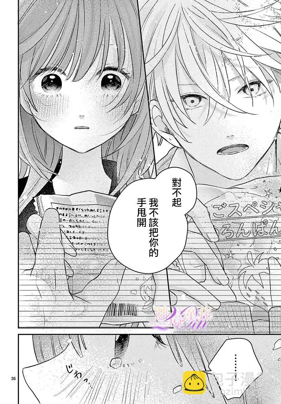 缺憾之戀的主角們 - 第01話 - 5