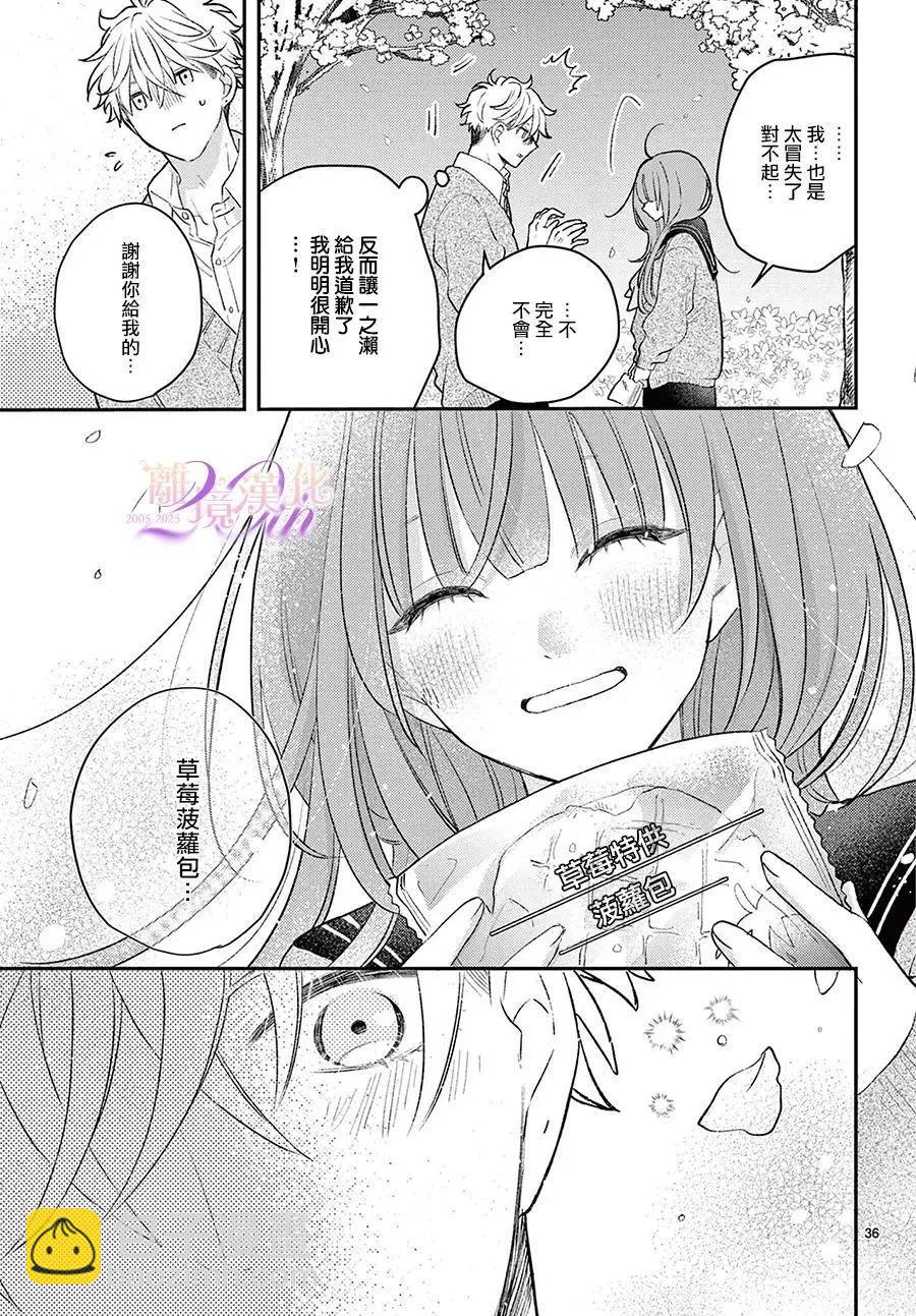 缺憾之戀的主角們 - 第01話 - 6