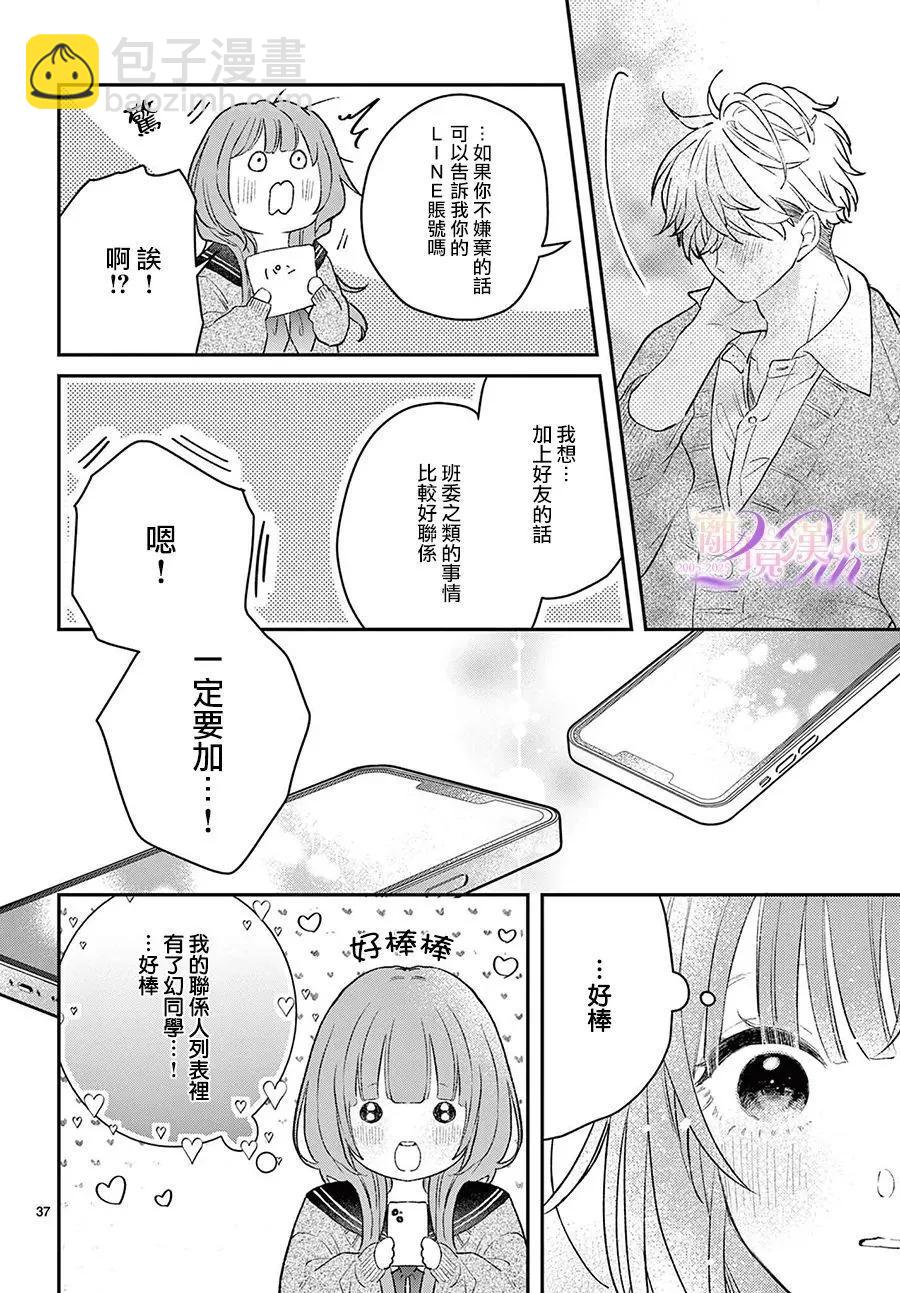 缺憾之戀的主角們 - 第01話 - 1
