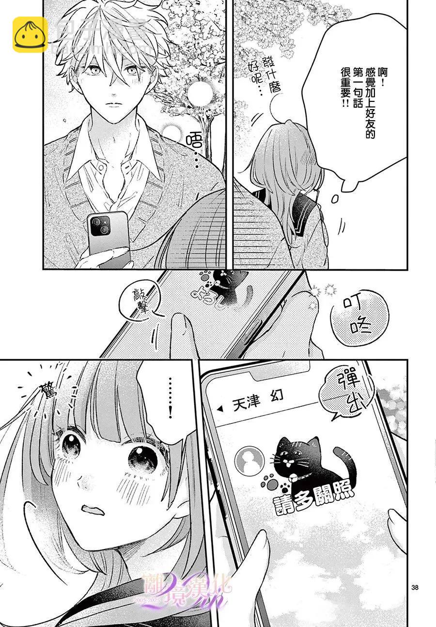 缺憾之戀的主角們 - 第01話 - 2