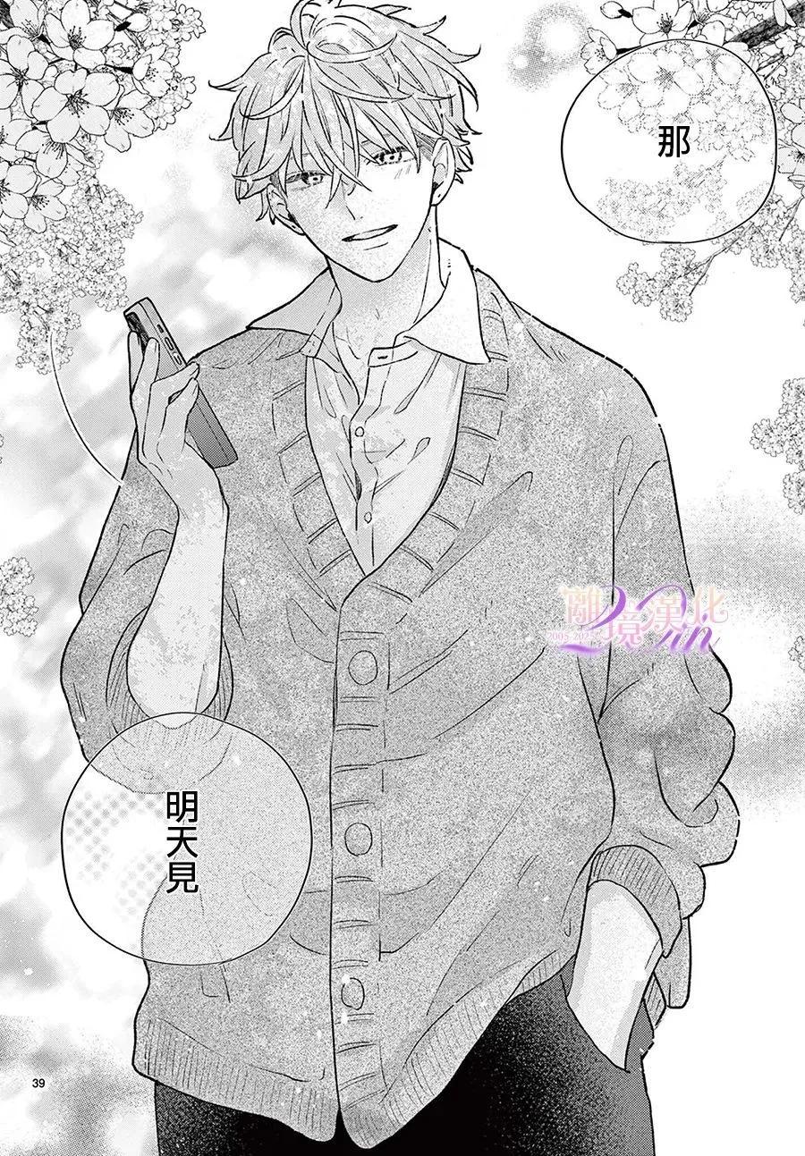 缺憾之戀的主角們 - 第01話 - 3