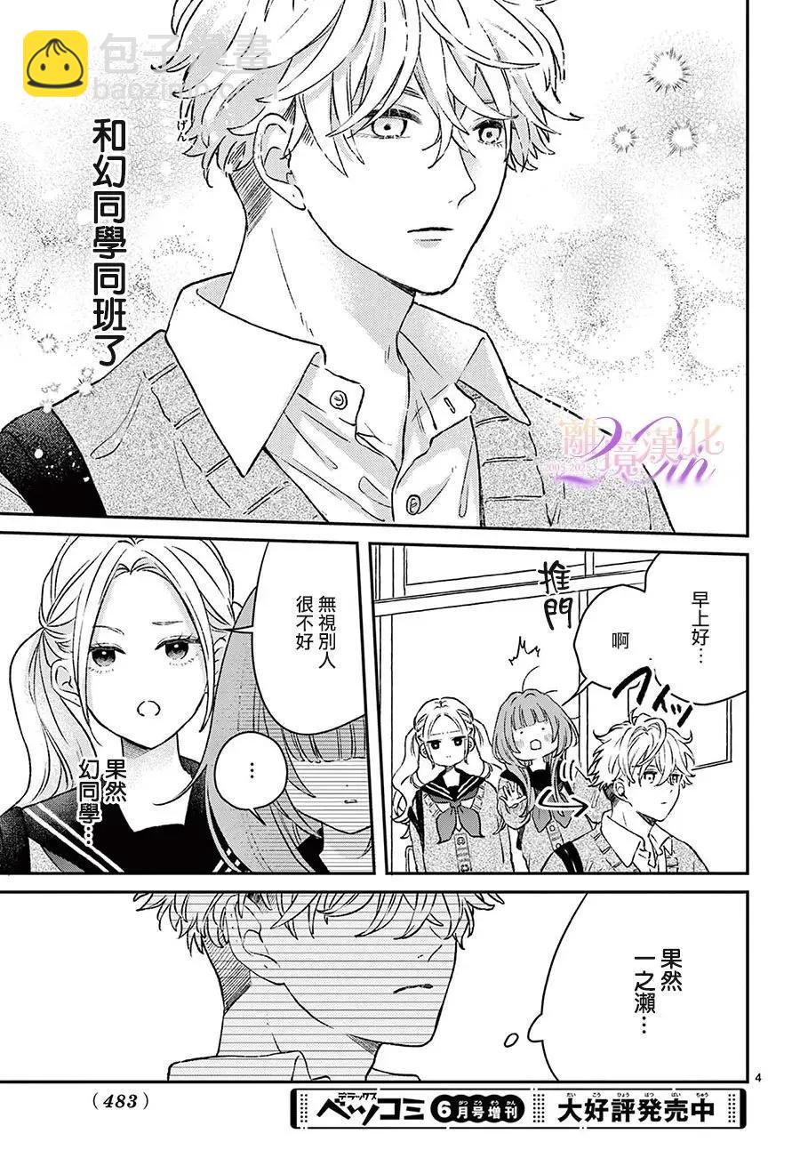 缺憾之戀的主角們 - 第01話 - 4