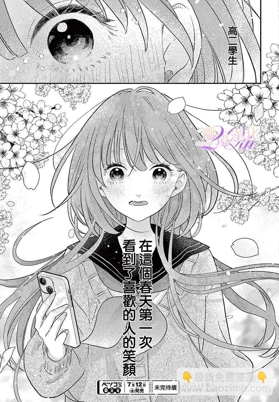 缺憾之戀的主角們 - 第01話 - 4