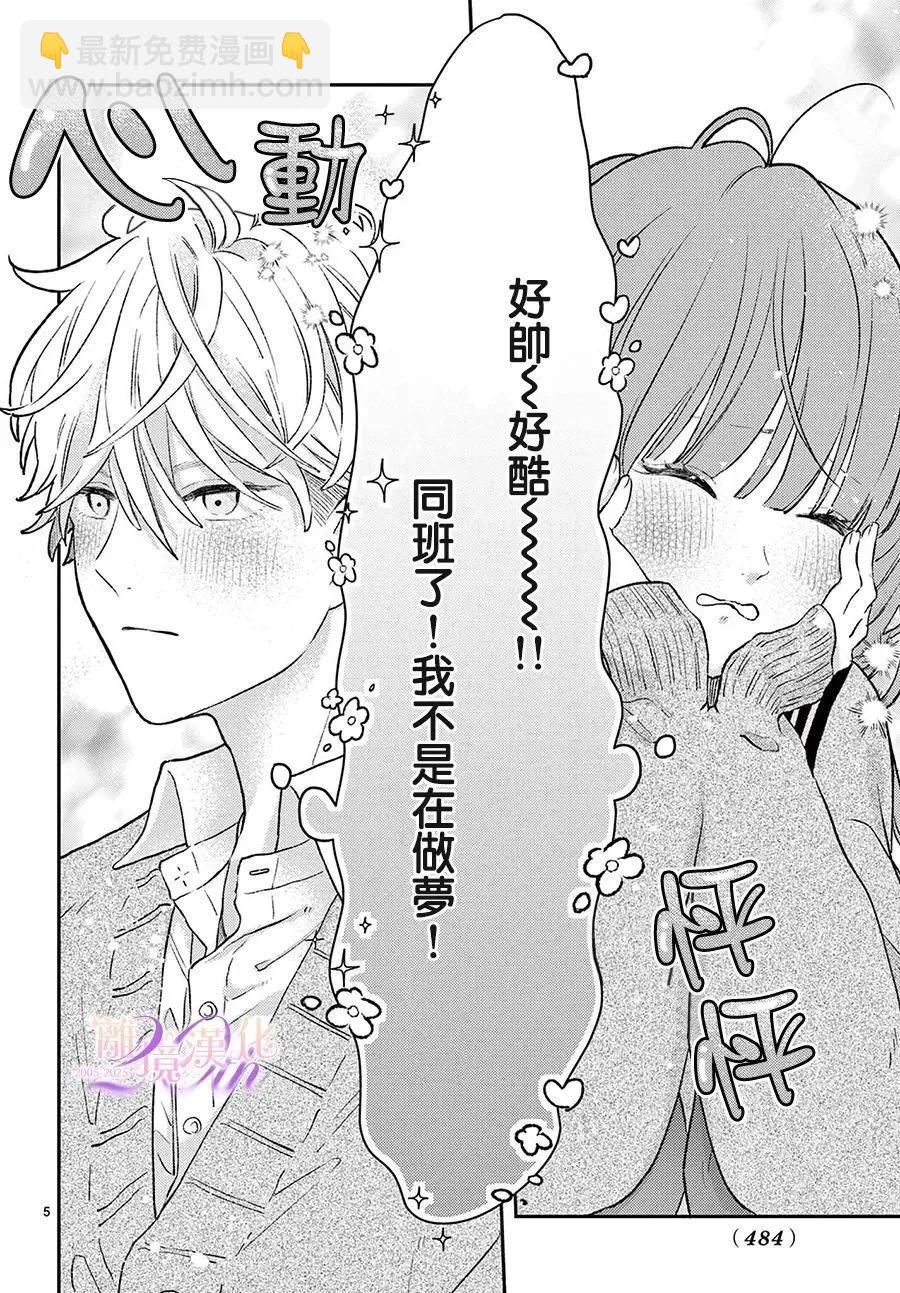 缺憾之戀的主角們 - 第01話 - 5