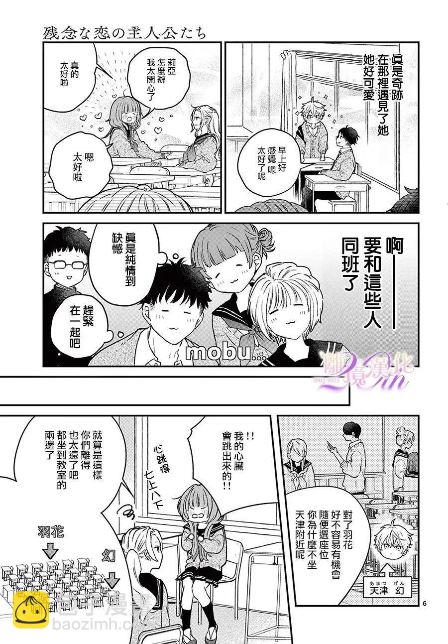 缺憾之戀的主角們 - 第01話 - 6