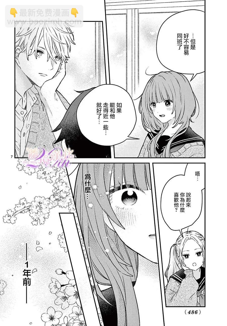 缺憾之戀的主角們 - 第01話 - 1