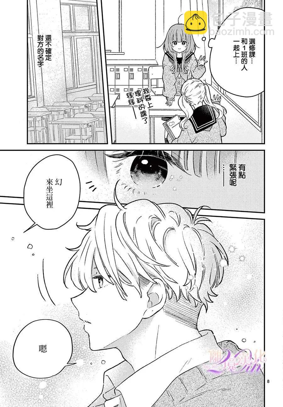 缺憾之戀的主角們 - 第01話 - 2