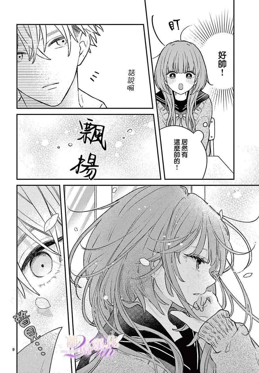 缺憾之戀的主角們 - 第01話 - 3