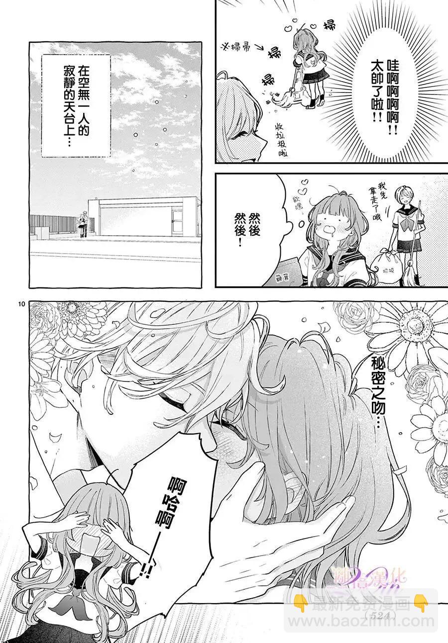 缺憾之戀的主角們 - 第03話 - 3