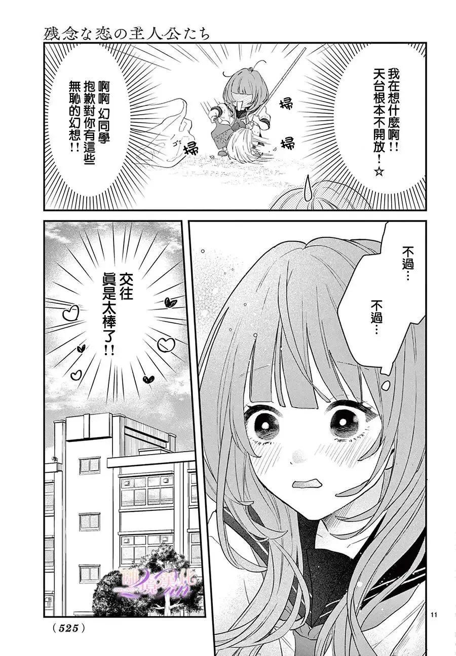 缺憾之戀的主角們 - 第03話 - 4