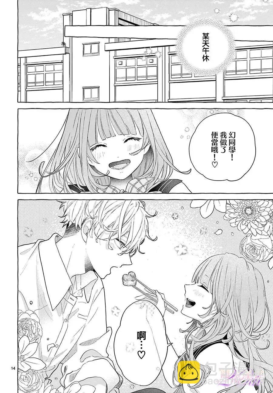 缺憾之戀的主角們 - 第03話 - 7