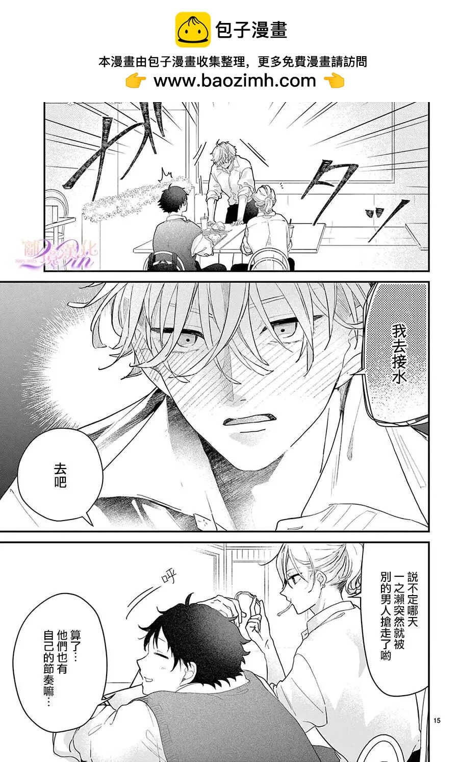 缺憾之戀的主角們 - 第03話 - 1