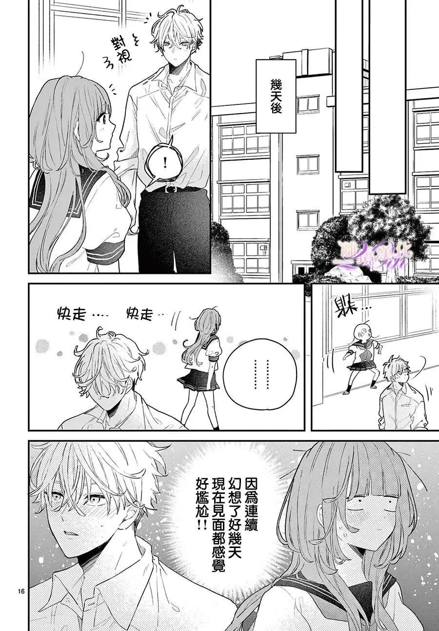缺憾之戀的主角們 - 第03話 - 2