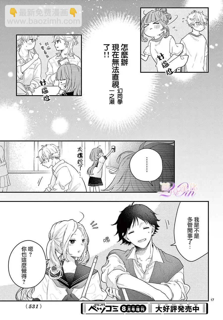 缺憾之戀的主角們 - 第03話 - 3