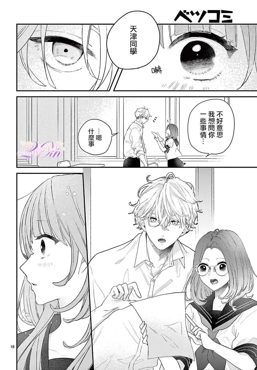 缺憾之戀的主角們 - 第03話 - 4