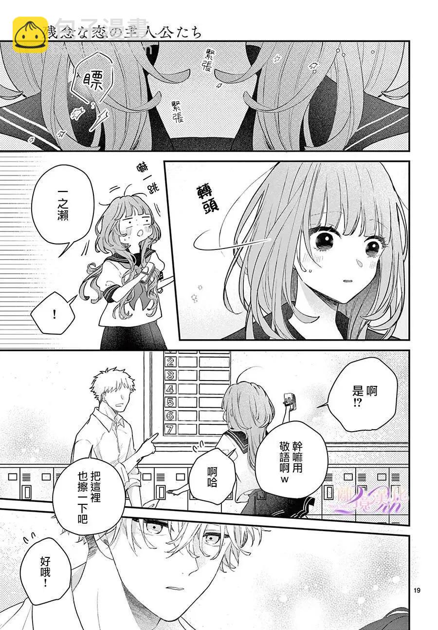 缺憾之戀的主角們 - 第03話 - 5