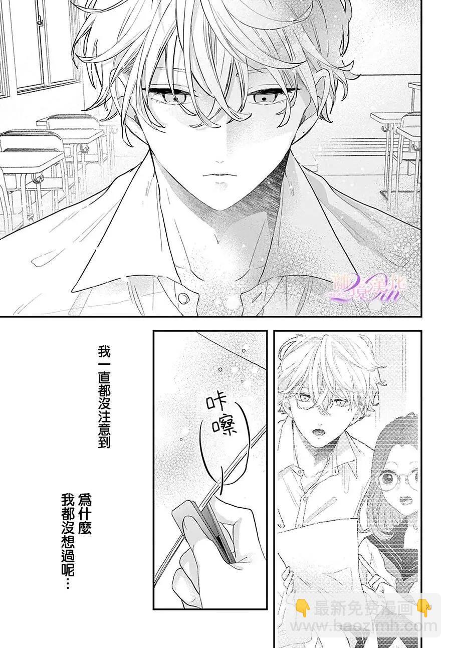 缺憾之戀的主角們 - 第03話 - 7
