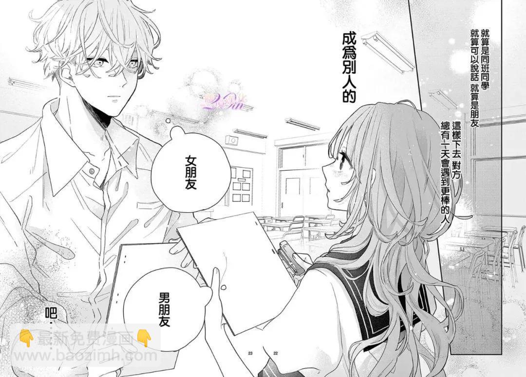 缺憾之戀的主角們 - 第03話 - 1