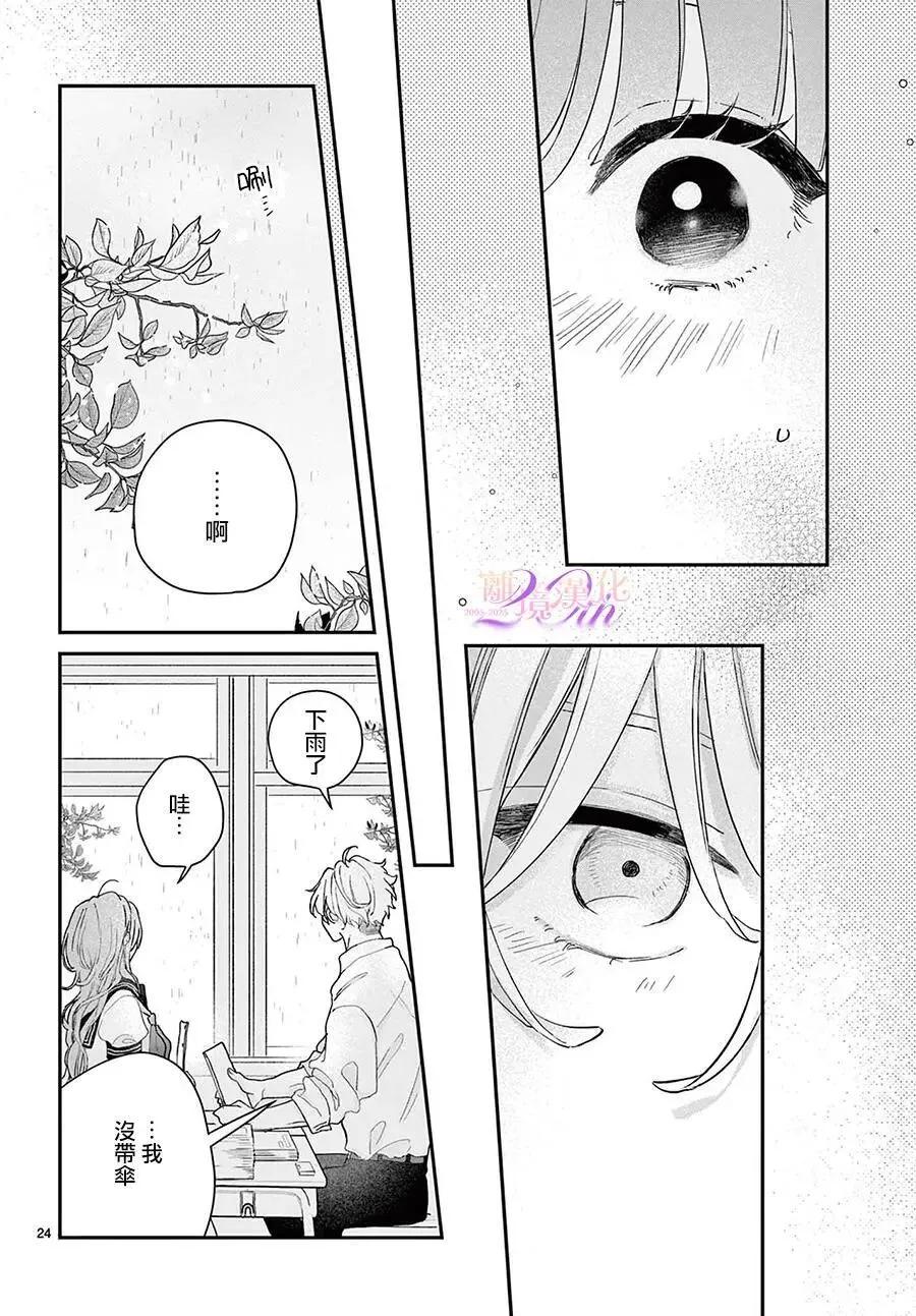 缺憾之戀的主角們 - 第03話 - 2