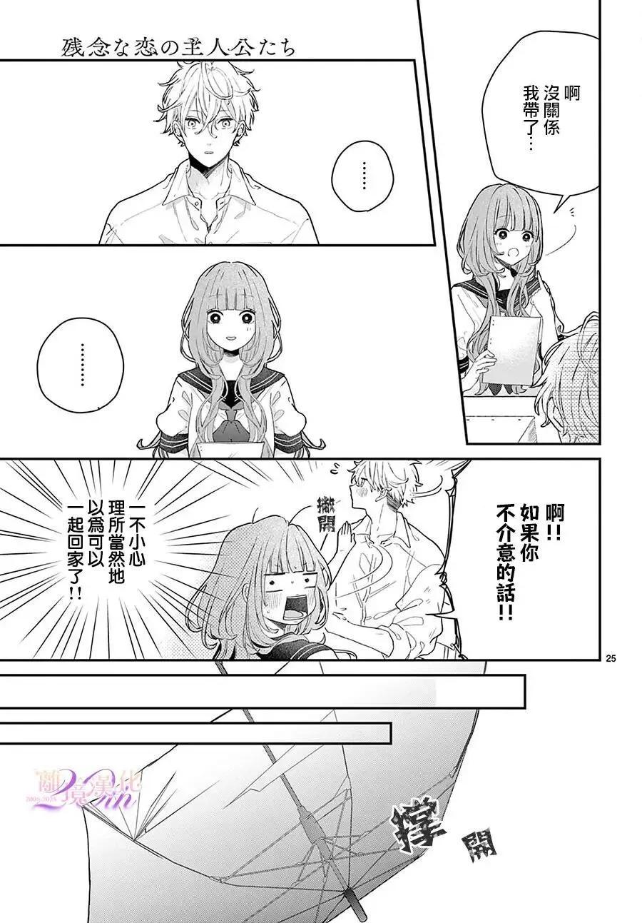 缺憾之戀的主角們 - 第03話 - 3