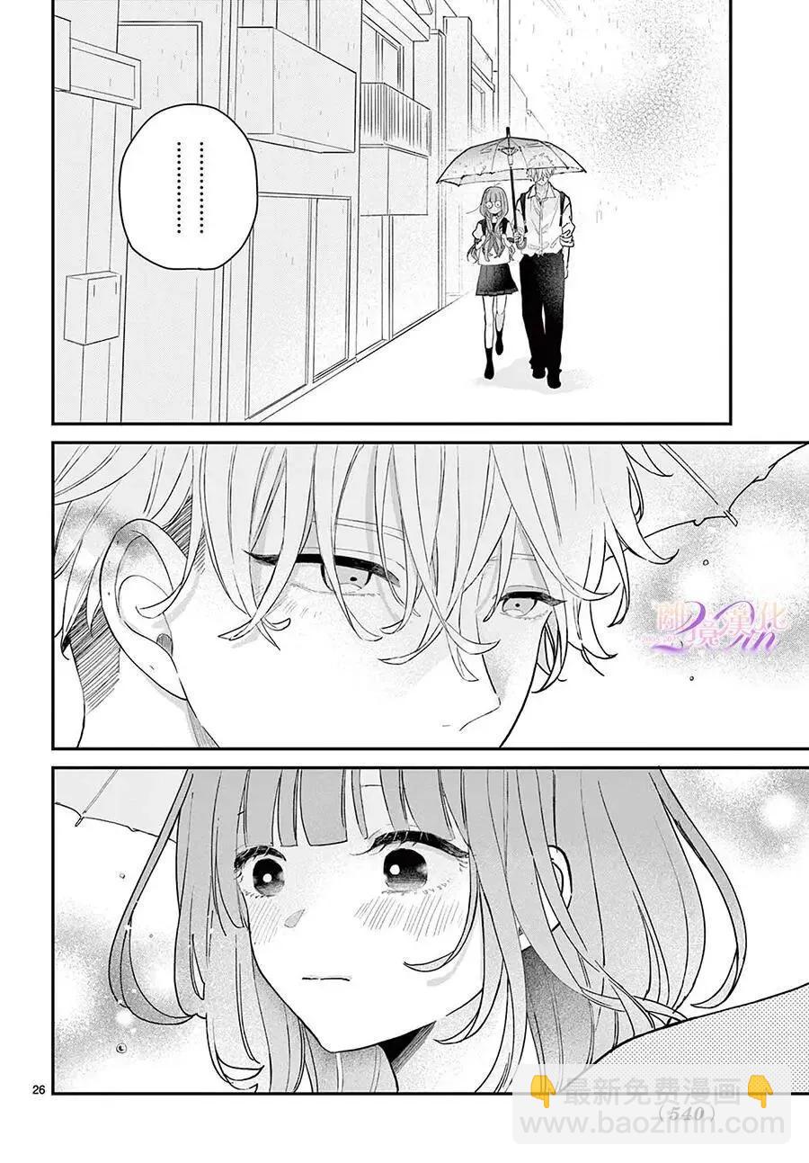 缺憾之戀的主角們 - 第03話 - 4