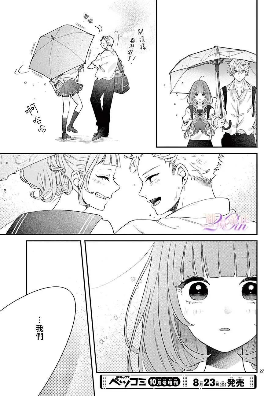 缺憾之戀的主角們 - 第03話 - 5