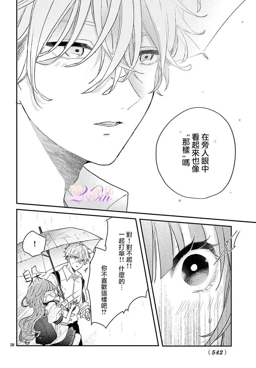 缺憾之戀的主角們 - 第03話 - 6