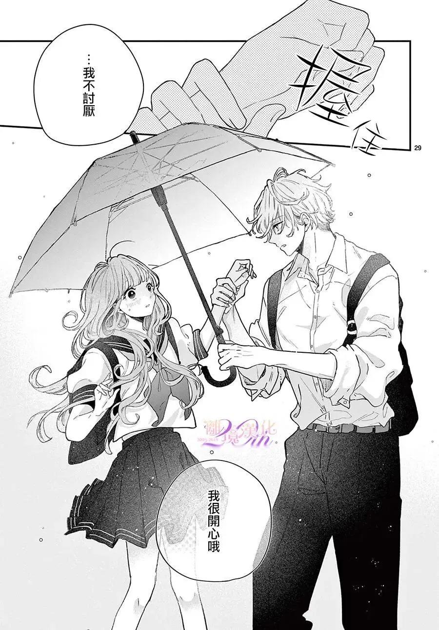 缺憾之戀的主角們 - 第03話 - 7