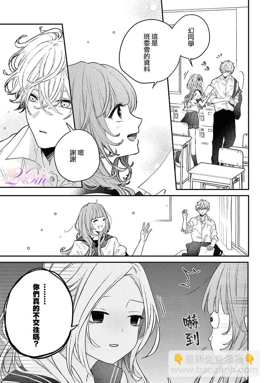 缺憾之戀的主角們 - 第03話 - 3