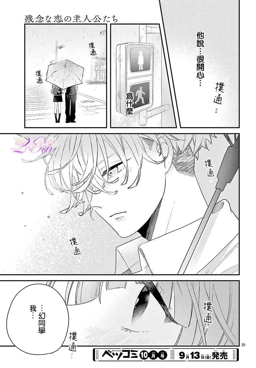 缺憾之戀的主角們 - 第03話 - 2