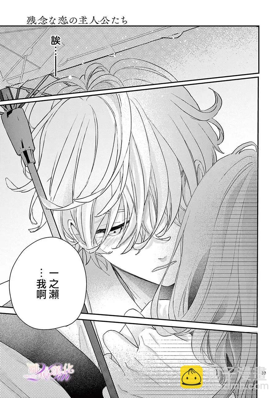 缺憾之戀的主角們 - 第03話 - 4
