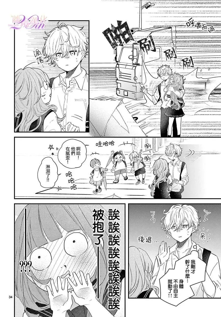 缺憾之戀的主角們 - 第03話 - 5