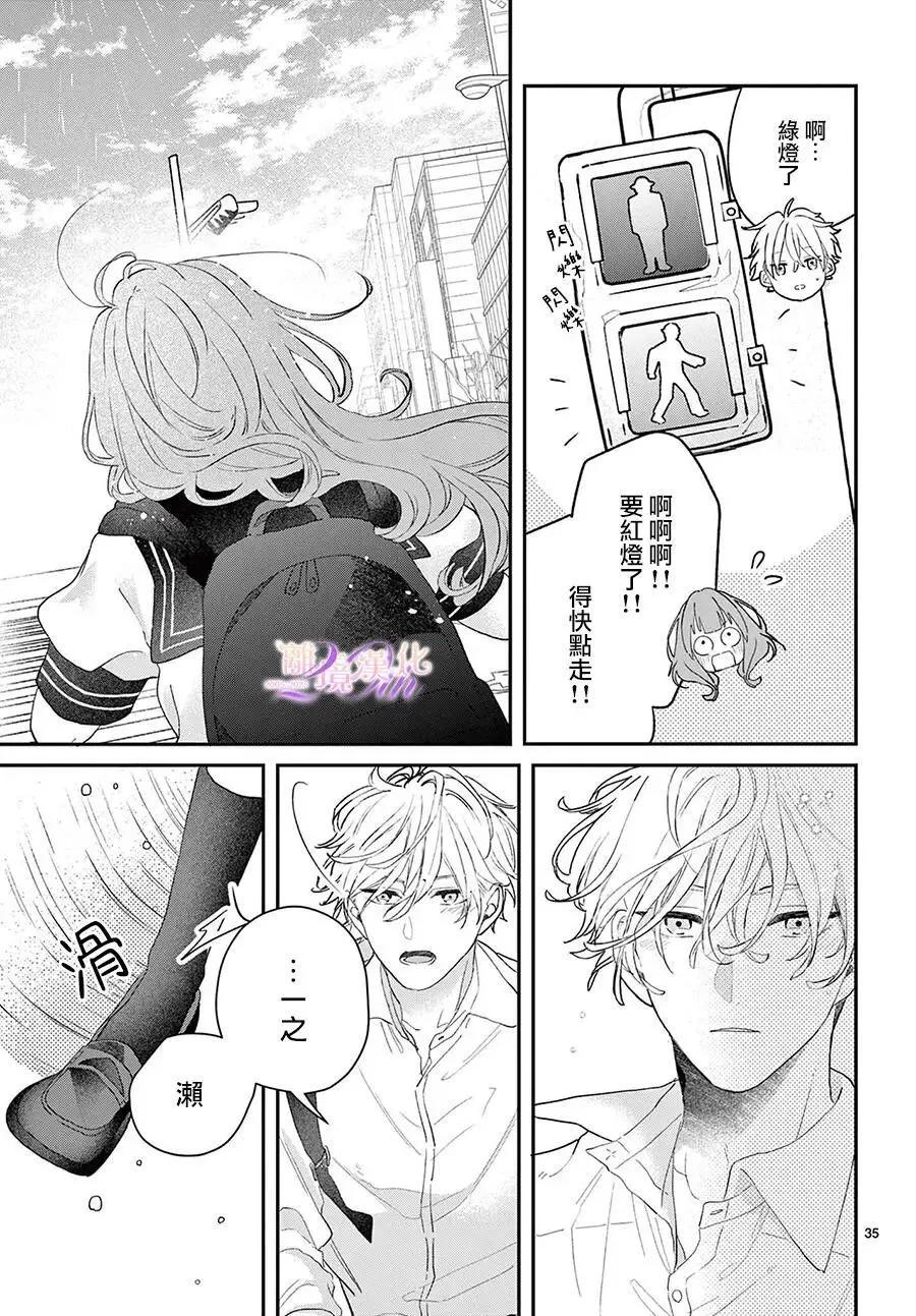 缺憾之戀的主角們 - 第03話 - 6