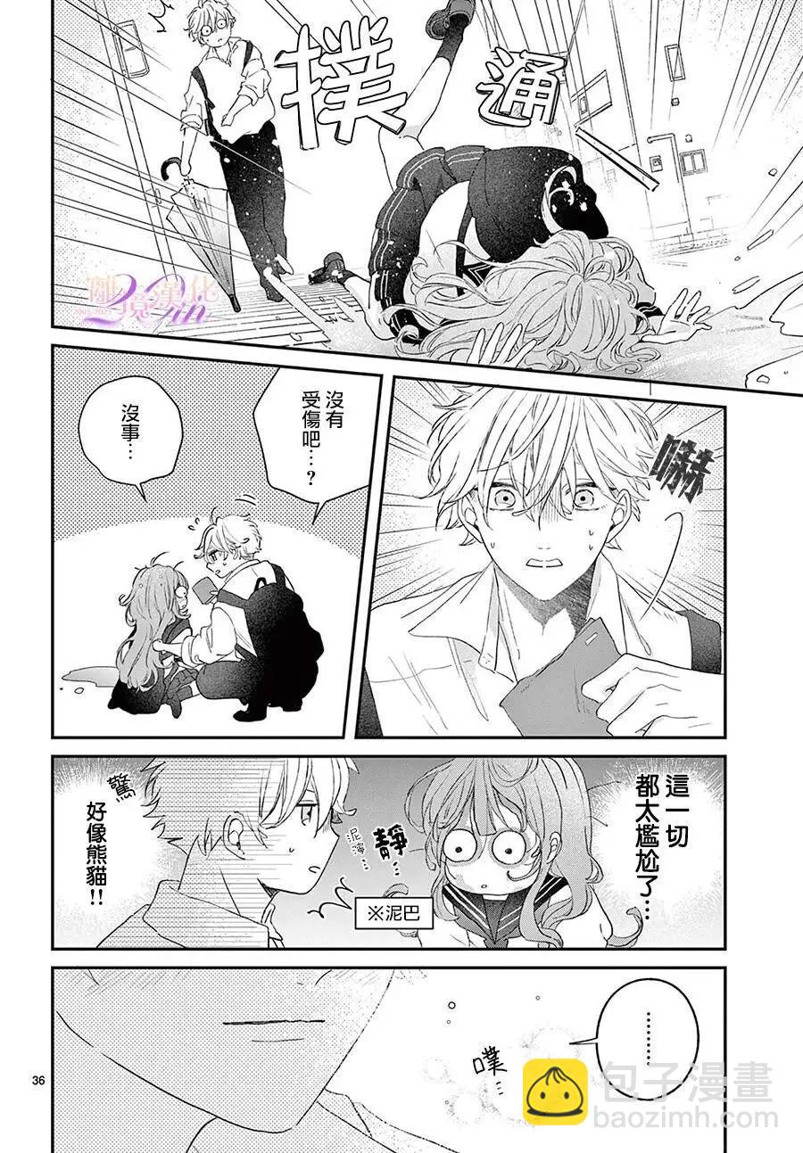 缺憾之戀的主角們 - 第03話 - 7