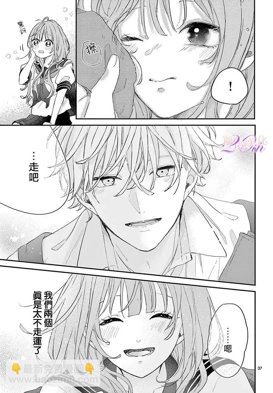 缺憾之戀的主角們 - 第03話 - 1