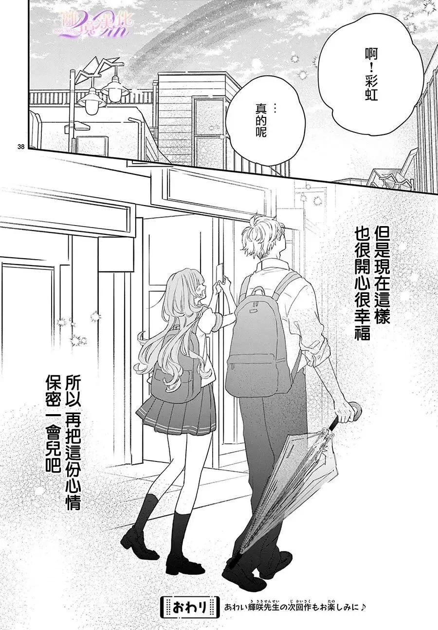 缺憾之戀的主角們 - 第03話 - 2