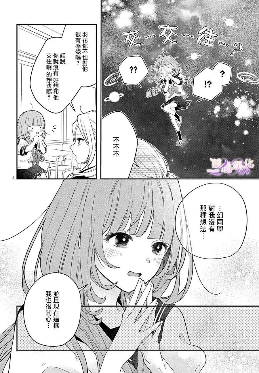 缺憾之戀的主角們 - 第03話 - 4