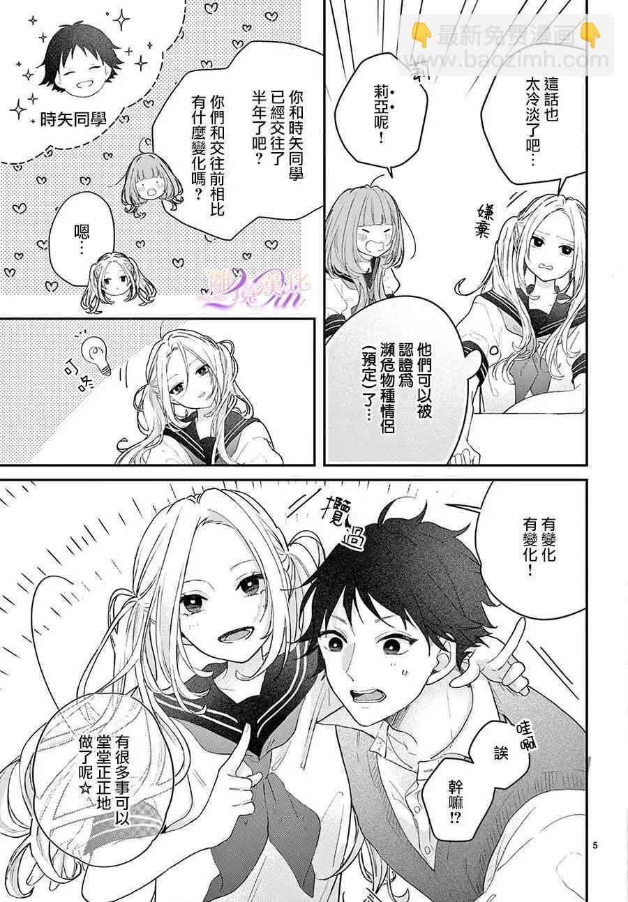 缺憾之戀的主角們 - 第03話 - 5