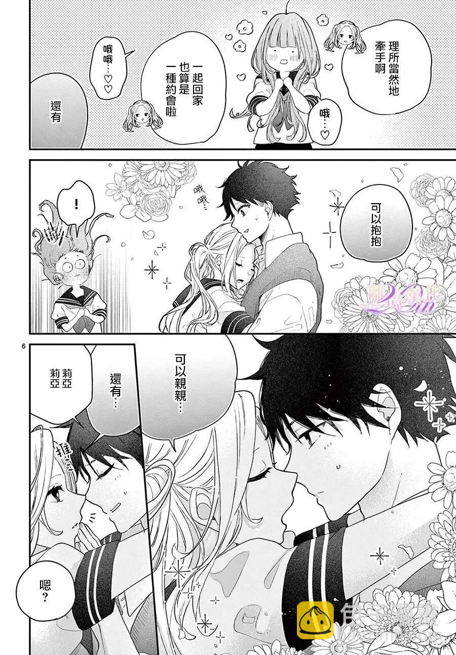 缺憾之戀的主角們 - 第03話 - 6