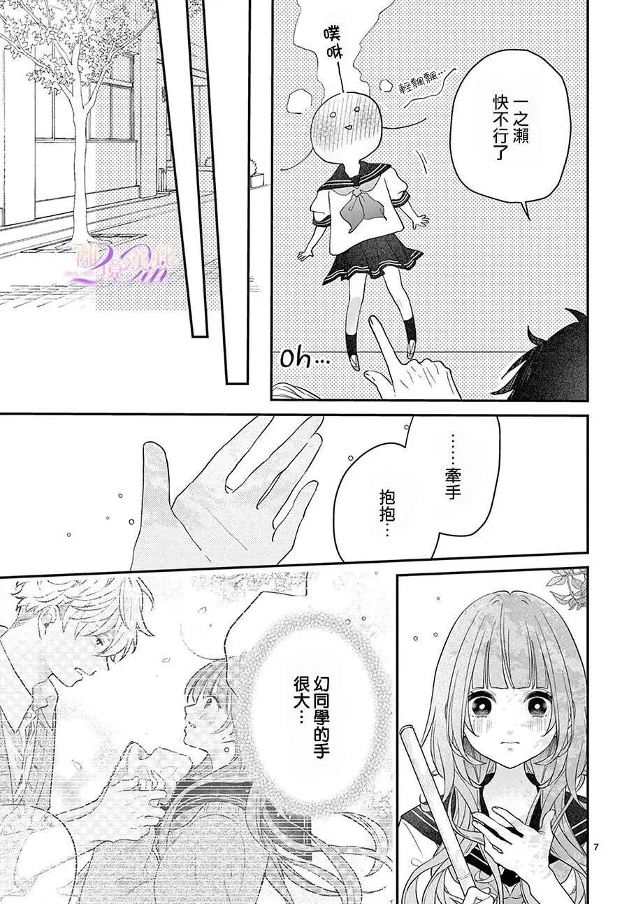 缺憾之戀的主角們 - 第03話 - 7