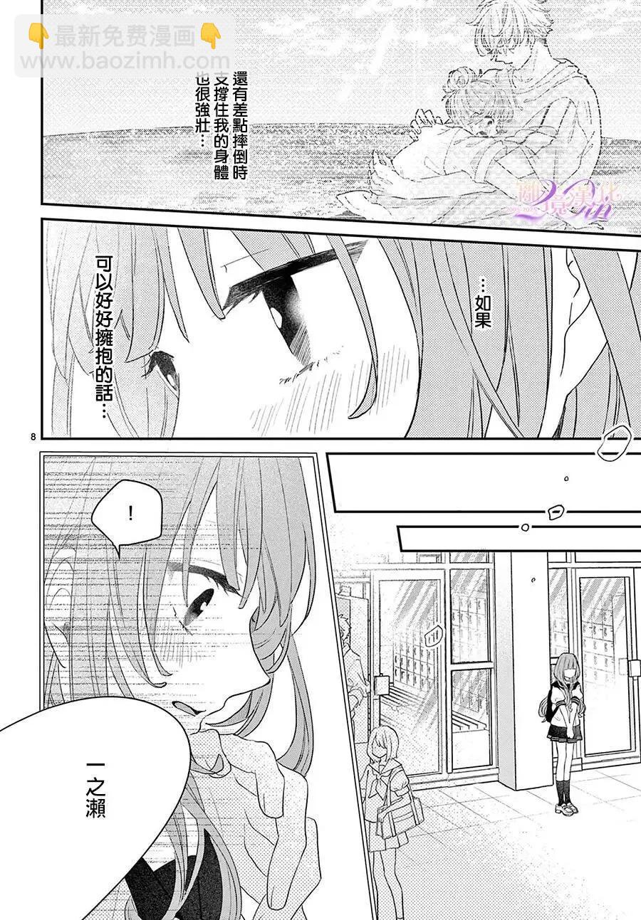 缺憾之戀的主角們 - 第03話 - 1