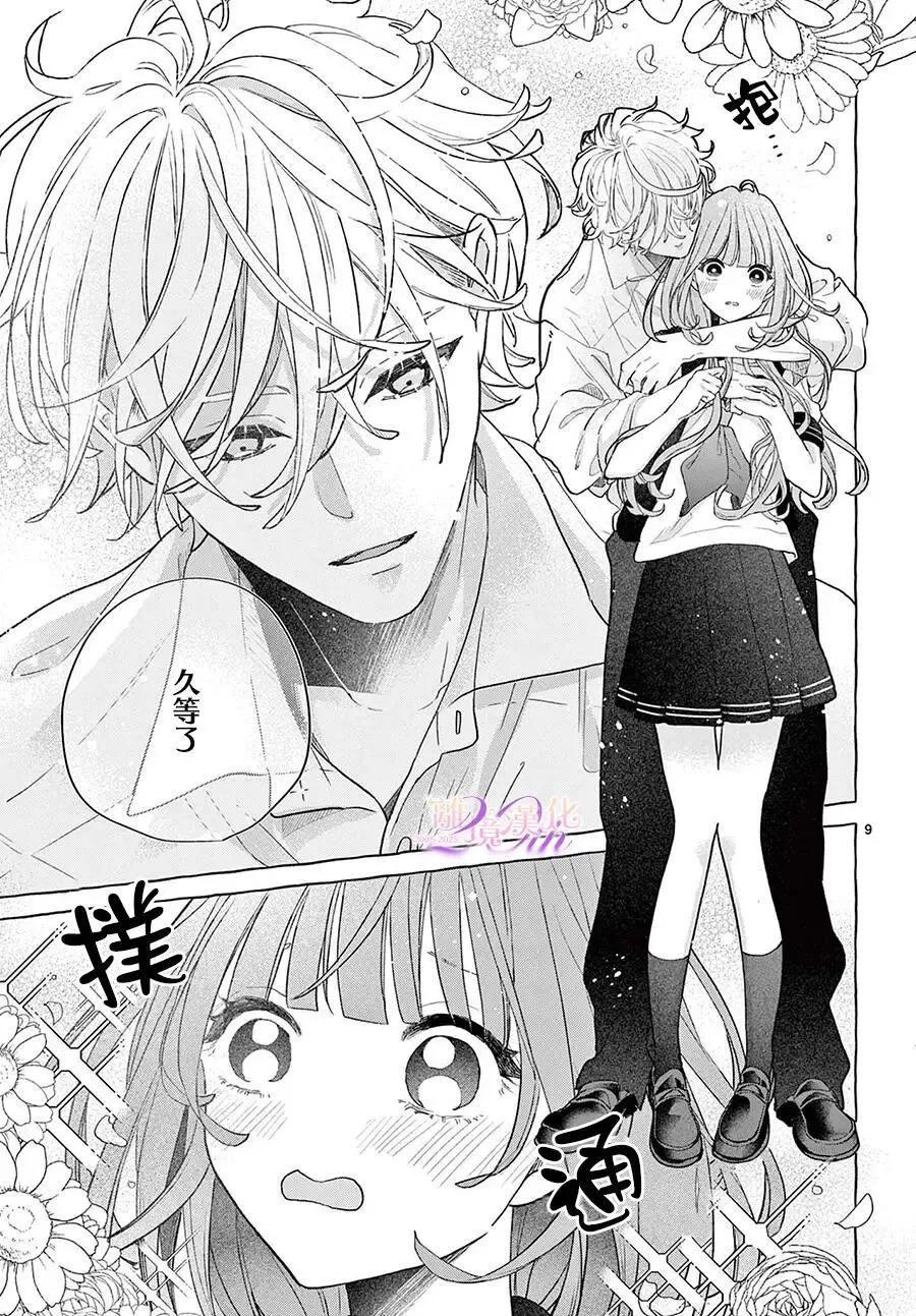 缺憾之戀的主角們 - 第03話 - 2